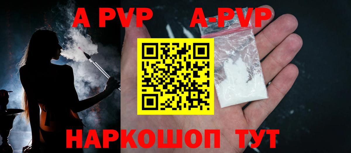 Железноводск  А ПВП Crystall  Вход с VPN  А ПВП  Alpha PVP кристаллы 