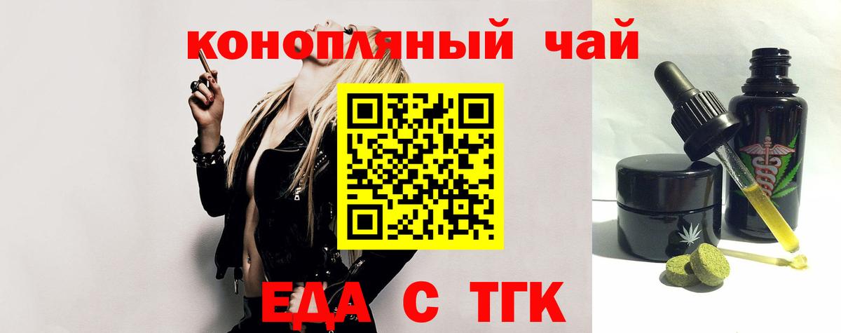 Печенье с ТГК марихуана  Вход с VPN  Железноводск 