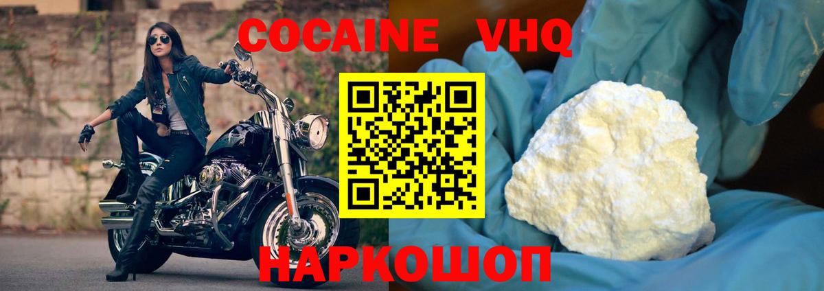 КОКАИН FishScale Железноводск