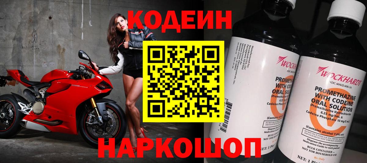 Кодеиновый сироп Lean Purple Drank  Кодеиновый сироп Lean Purple Drank  Вход с VPN  Железноводск 