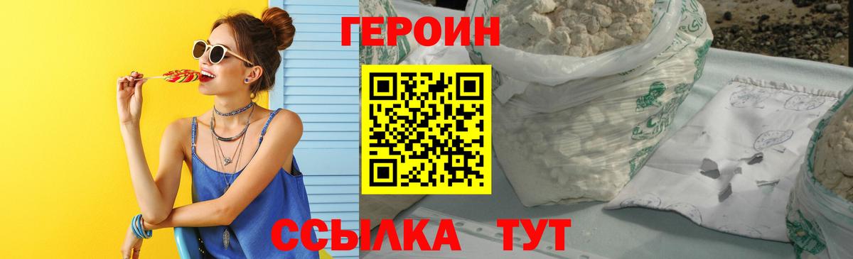 Железноводск  ГЕРОИН  Вход с VPN  ГЕРОИН Heroin 