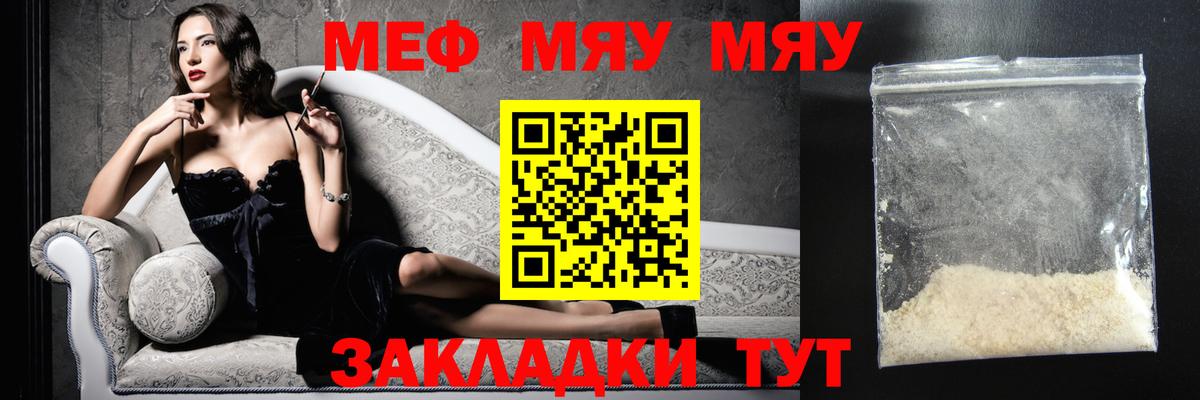 МЕФ мука  Вход с VPN  Меф  Железноводск  Мефедрон кристаллы  МЯУ-МЯУ 