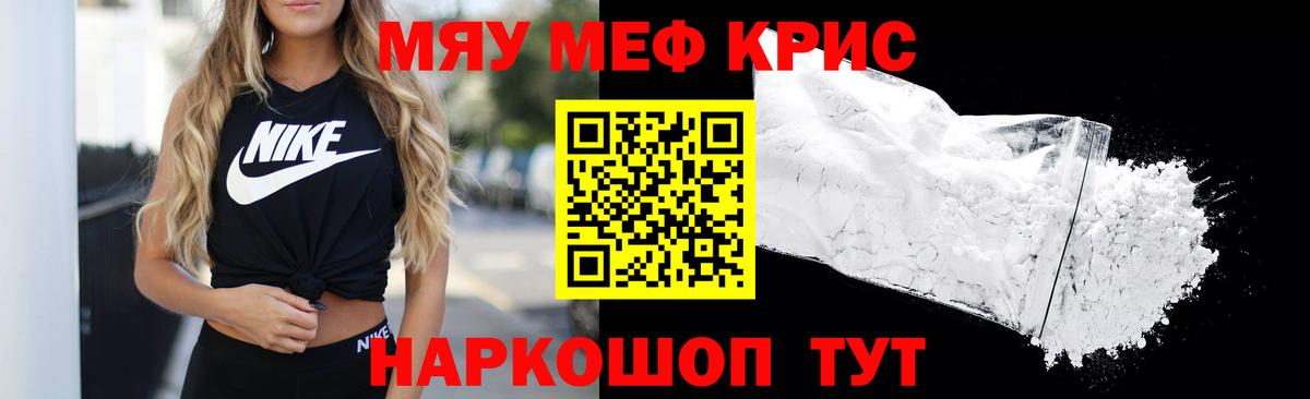 Меф мука Железноводск
