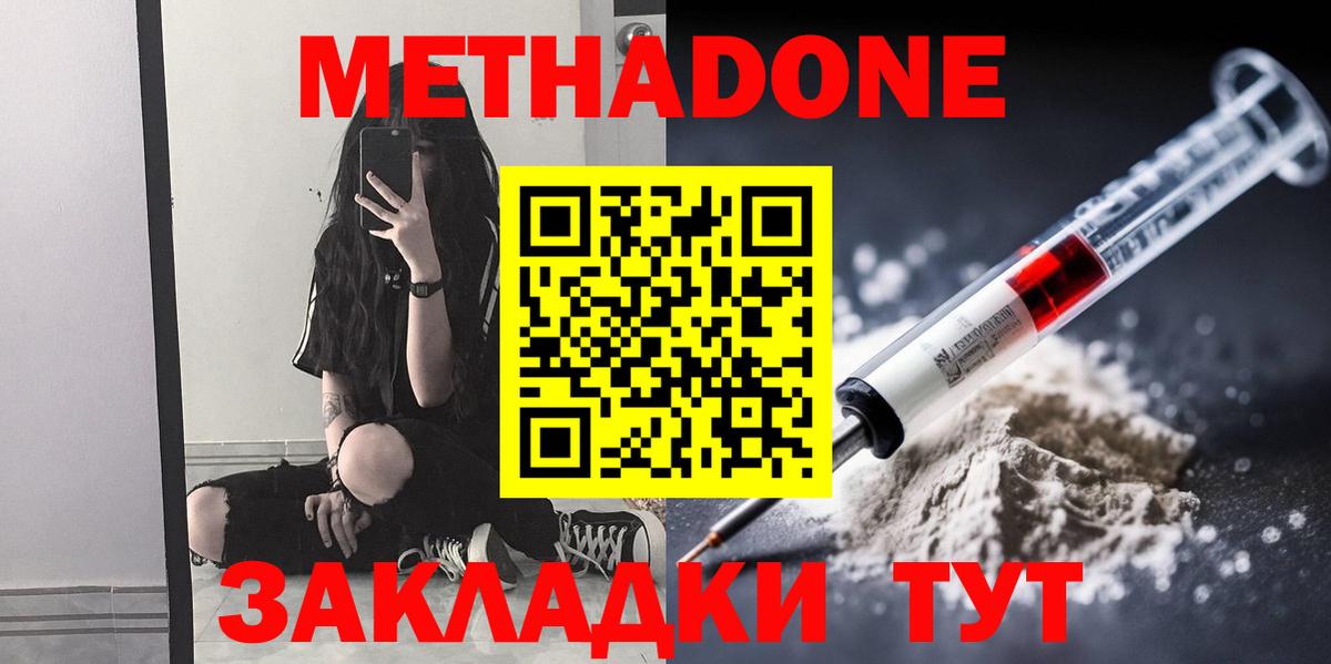 МЕТАДОН VHQ  Вход с VPN  МЕТАДОН мёд  Железноводск 
