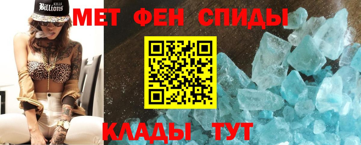 Метамфетамин Methamphetamine  Вход с VPN  Первитин  Железноводск 