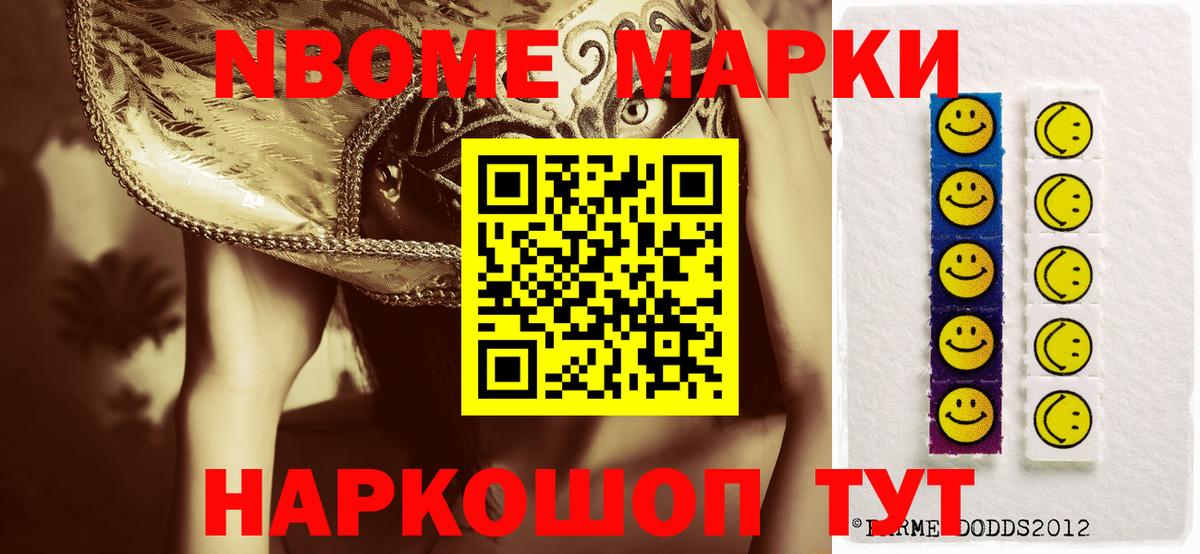 Марки 25I-NBOMe 1,5мг Железноводск