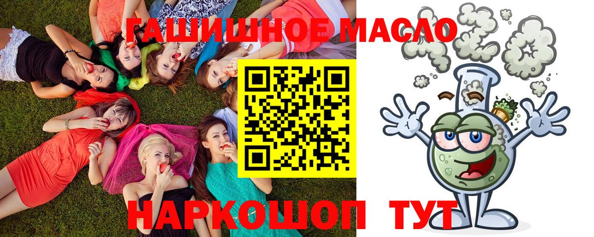Дистиллят ТГК THC oil Железноводск