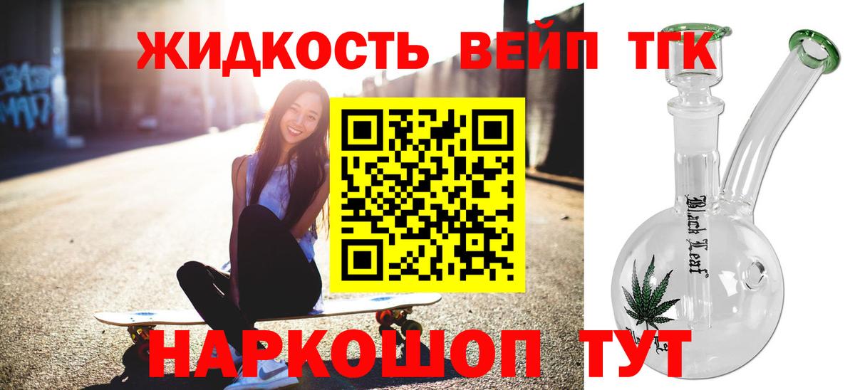 ТГК концентрат  ТГК жижа  Железноводск  Вход с VPN 